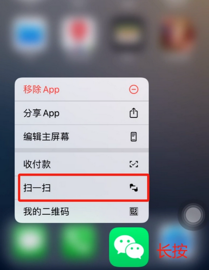 陆丰苹果手机维修分享iPhone 15如何快速打开扫一扫 