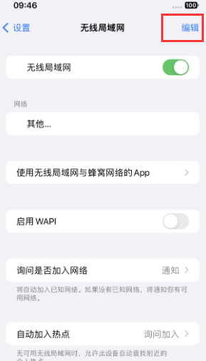 陆丰苹果Wifi维修分享iPhone怎么关闭公共网络WiFi自动连接 