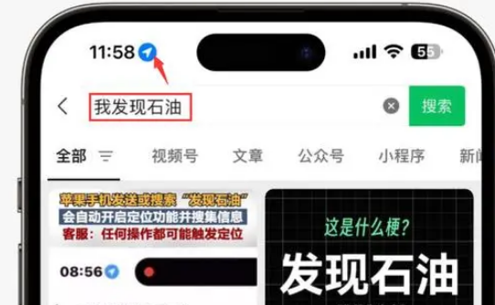 陆丰苹果客服中心分享iPhone 输入“发现石油”触发定位