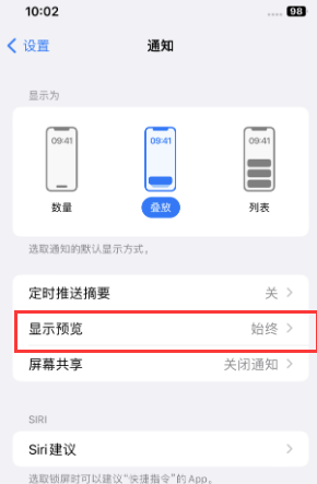 陆丰苹果售后维修中心分享iPhone手机收不到通知怎么办 