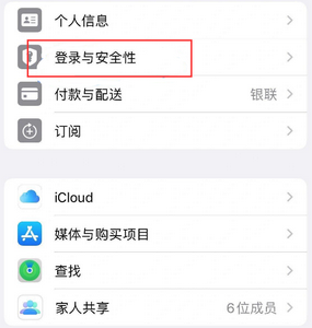 陆丰苹果维修站分享手机号注册的Apple ID如何换成邮箱【图文教程】 