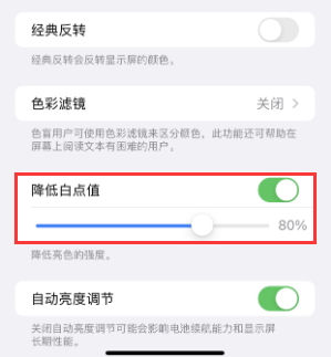 陆丰苹果电池维修分享iPhone省电巧妙设置降低白点值 