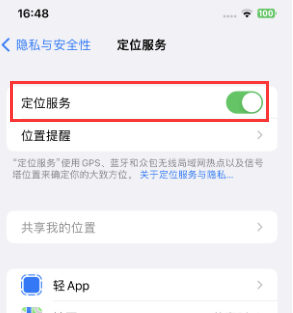 陆丰苹果维修客服分享如何在iPhone上隐藏自己的位置 