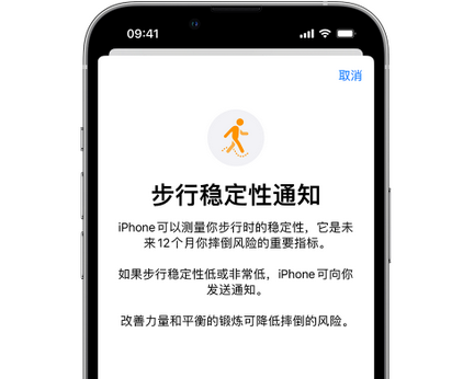 陆丰iPhone手机维修如何在iPhone开启'步行稳定性通知' 