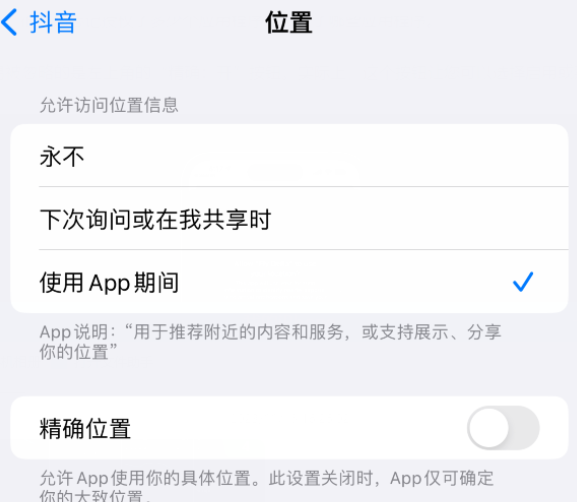 陆丰apple服务如何检查iPhone中哪些应用程序正在使用位置 