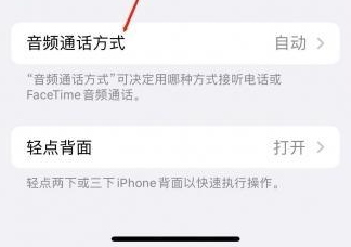 陆丰苹果蓝牙维修店分享iPhone设置蓝牙设备接听电话方法