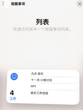 陆丰苹果14维修店分享iPhone14如何设置主屏幕显示多个不同类型提醒事项