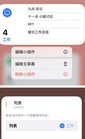 陆丰苹果14维修店分享iPhone14如何设置主屏幕显示多个不同类型提醒事项