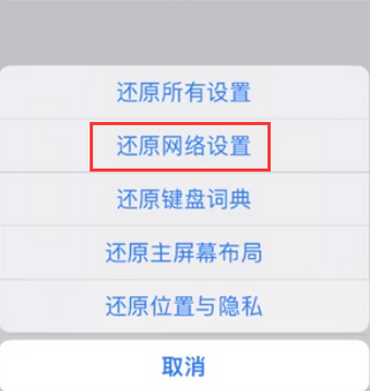 陆丰苹果无线网维修店分享iPhone无线局域网无法开启怎么办