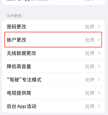 陆丰appleID维修服务iPhone设置中Apple ID显示为灰色无法使用