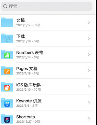 陆丰apple维修中心分享iPhone文件应用中存储和找到下载文件