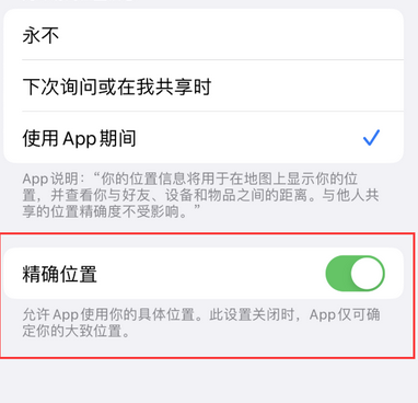 陆丰苹果服务中心分享iPhone查找应用定位不准确怎么办