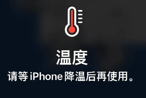 陆丰苹果维修站分享iPhone手机发烫严重怎么办 