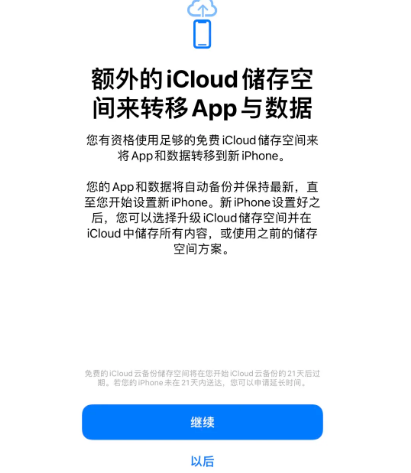 陆丰苹果14维修网点分享iPhone14如何增加iCloud临时免费空间