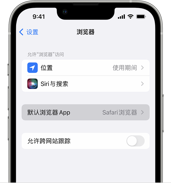 陆丰苹果维修服务分享如何在iPhone上设置默认浏览器 