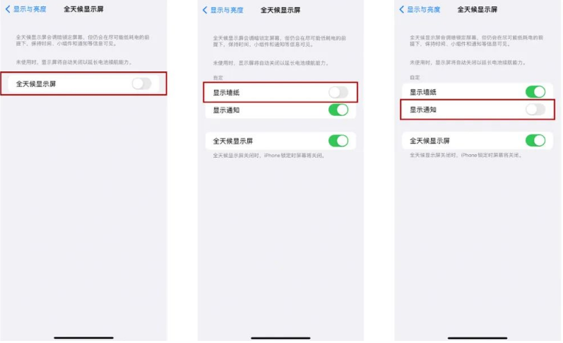 陆丰苹果14Pro维修分享iPhone14Pro息屏显示时间设置方法 