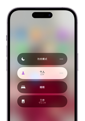 陆丰苹果14维修中心分享在iPhone14上定制个人专注模式 