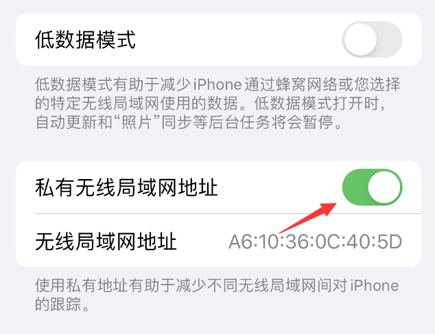 陆丰苹果wifi维修店分享iPhone私有无线局域网地址开启方法 