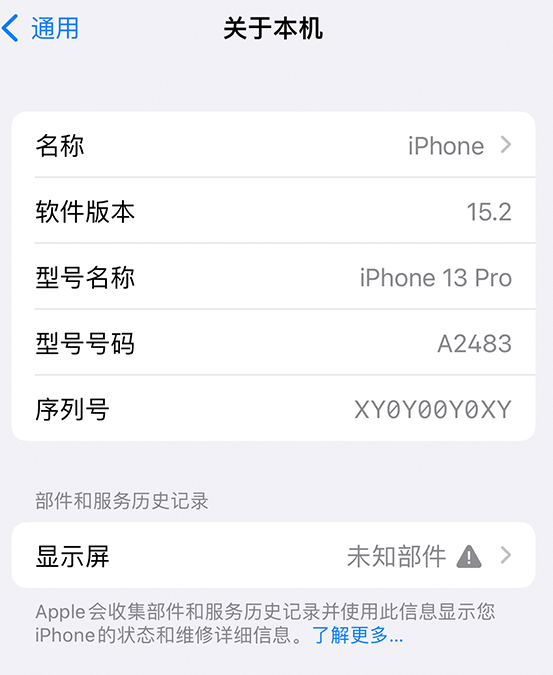 陆丰苹果14维修服务分享如何查看iPhone14系列部件维修历史记录 