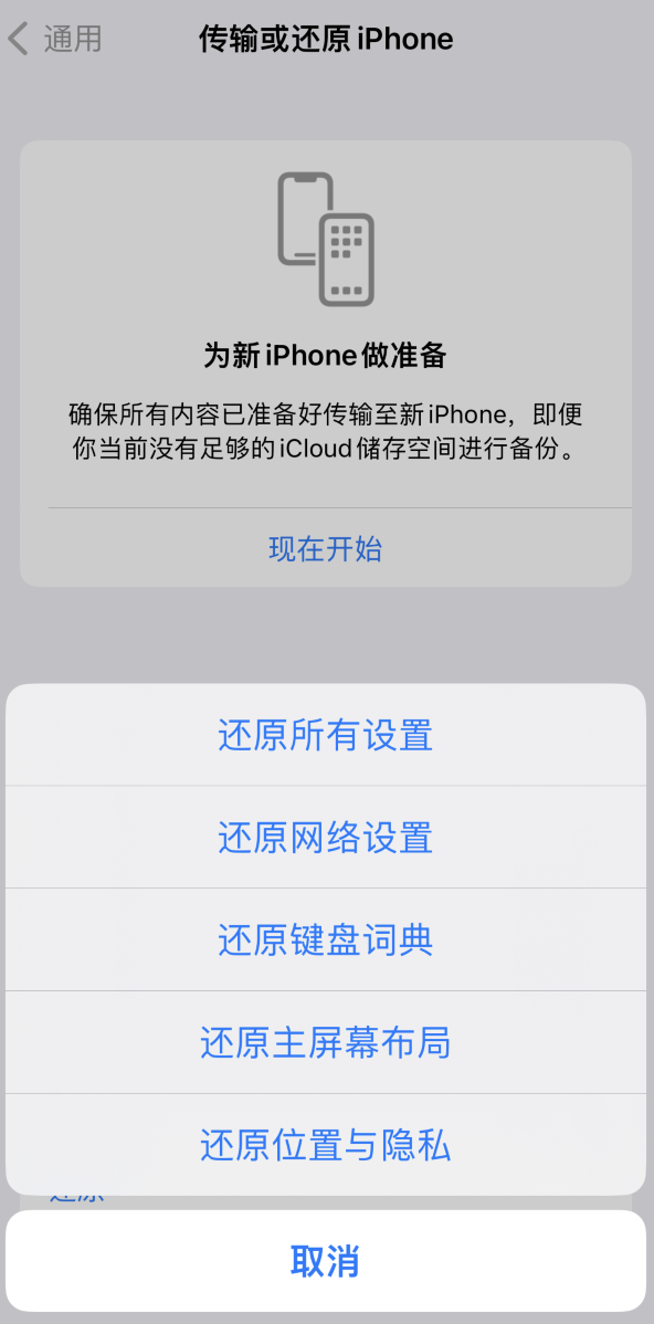 陆丰苹果维修在哪的分享iPhone还原功能可以还原哪些设置或内容 