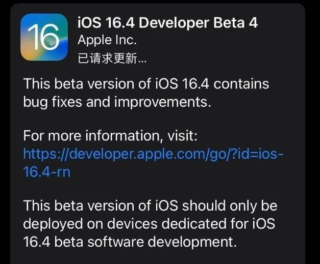 陆丰苹果维修网点分享iOS 16.4 beta 4更新内容及升级建议 