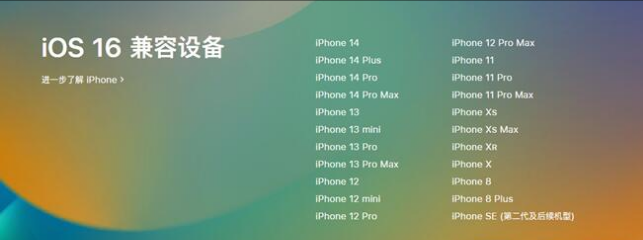 陆丰苹果手机维修分享:iOS 16.4 Beta 3支持哪些机型升级？ 