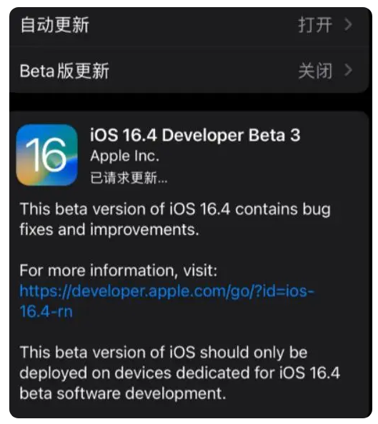 陆丰苹果手机维修分享：iOS16.4Beta3更新了什么内容？ 