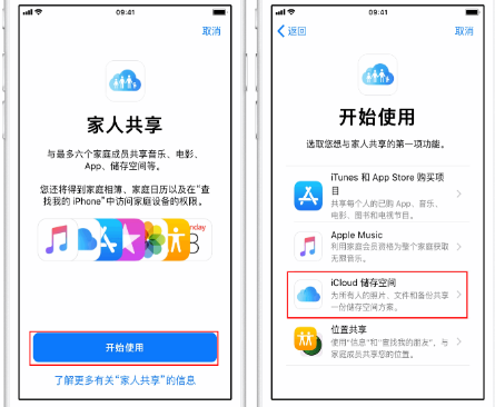 陆丰苹果14维修分享：iPhone14如何与家人共享iCloud储存空间？ 