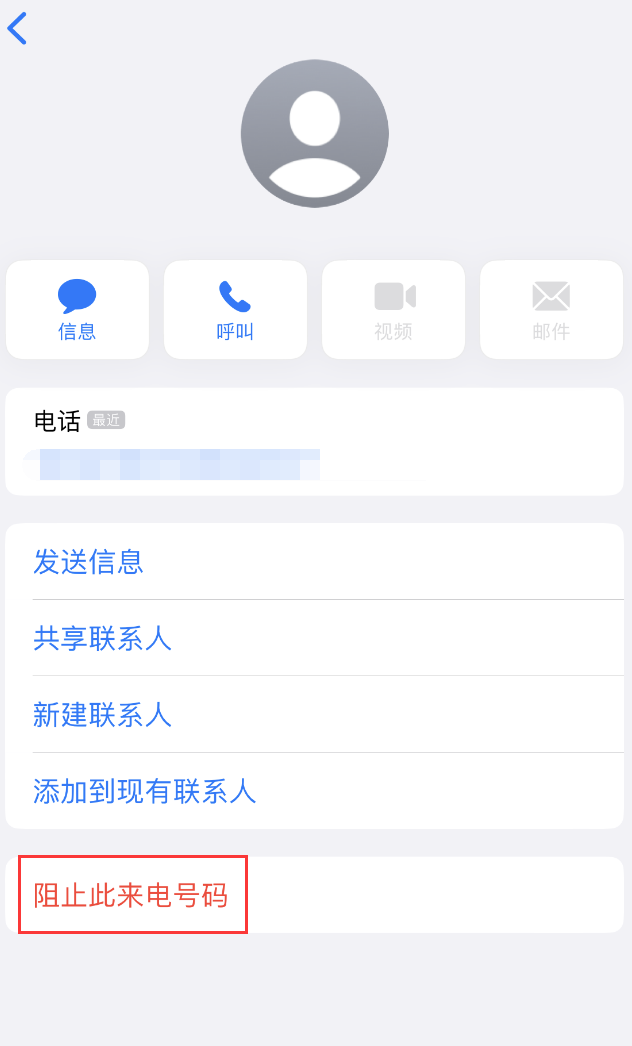 陆丰苹果手机维修分享：iPhone 拒收陌生人 iMessage 信息的方法 