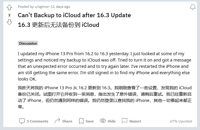 陆丰苹果手机维修分享iOS 16.3 升级后多项 iCloud 服务无法同步怎么办 