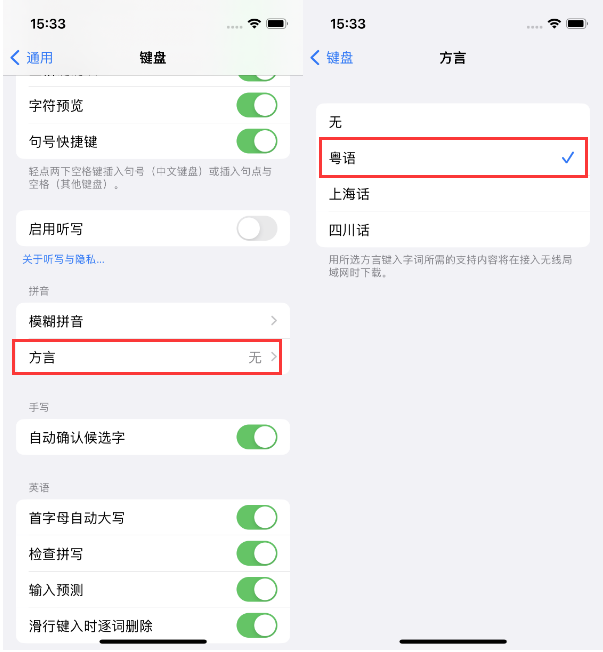 陆丰苹果14服务点分享iPhone 14plus设置键盘粤语方言的方法 