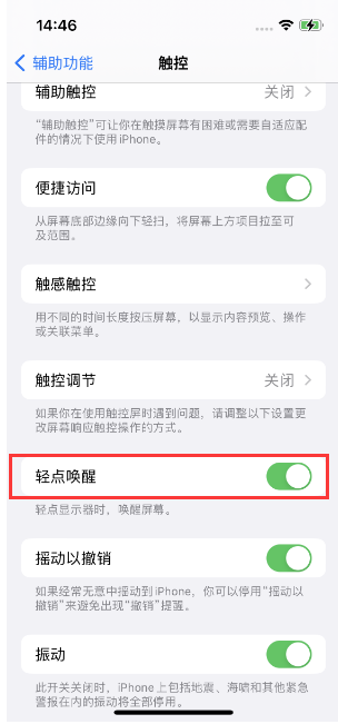 陆丰苹果14维修店分享iPhone 14双击屏幕不亮怎么办 