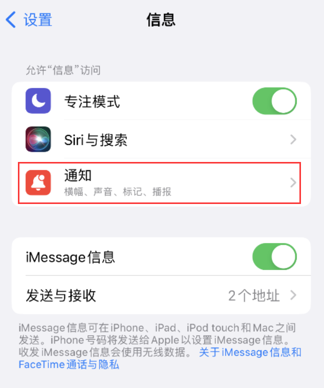 陆丰苹果14维修店分享iPhone 14 机型设置短信重复提醒的方法 