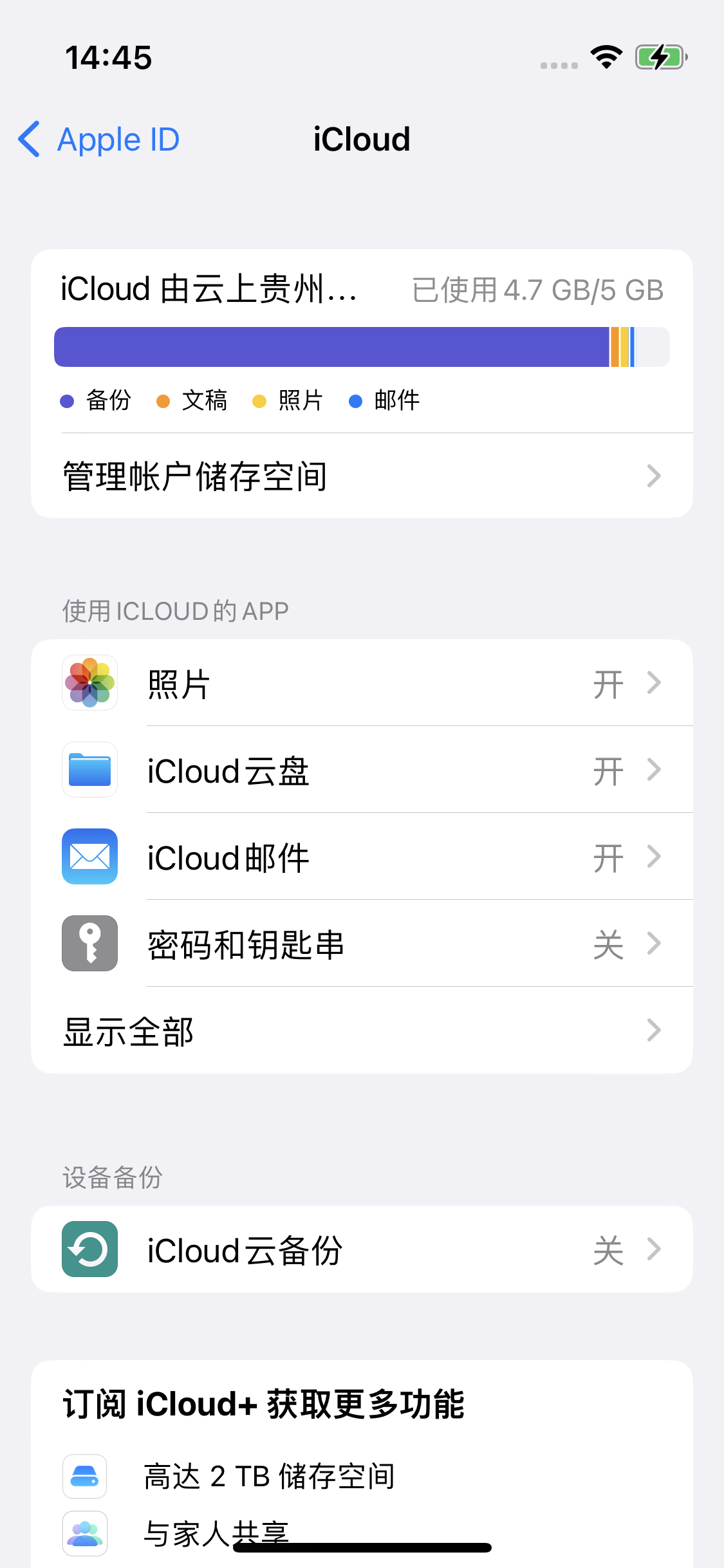 陆丰苹果14维修分享iPhone 14 开启iCloud钥匙串方法 