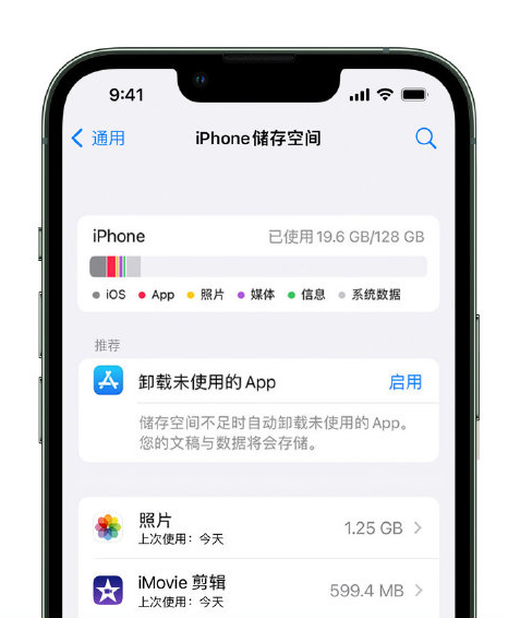 陆丰苹果14维修店分享管理 iPhone 14 机型储存空间的方法 