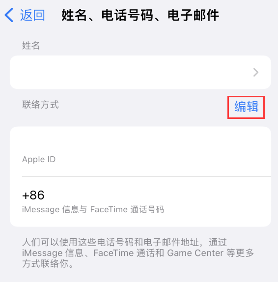 陆丰苹果手机维修点分享iPhone 上更新 Apple ID的方法 