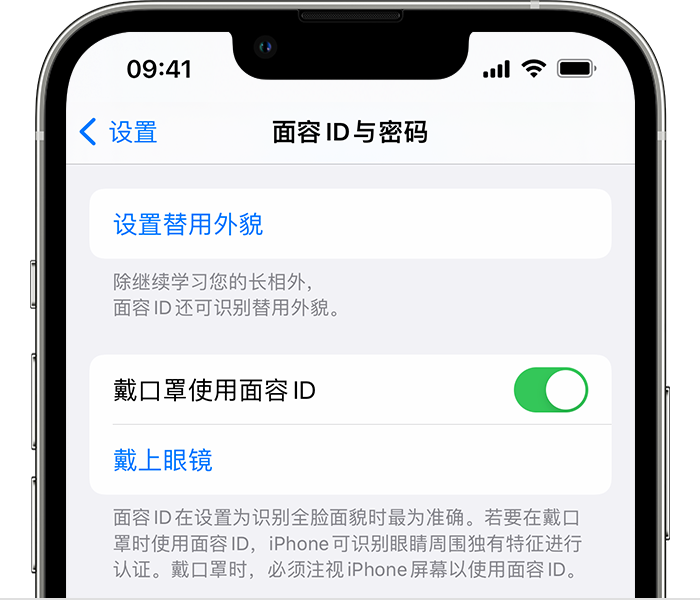 陆丰苹果14维修店分享佩戴口罩时通过面容 ID 解锁 iPhone 14的方法 