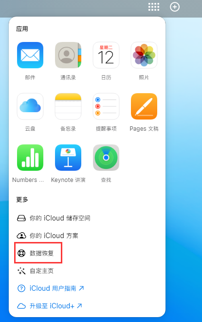 陆丰苹果手机维修分享iPhone 小技巧：通过苹果 iCloud 官网恢复已删除的文件 