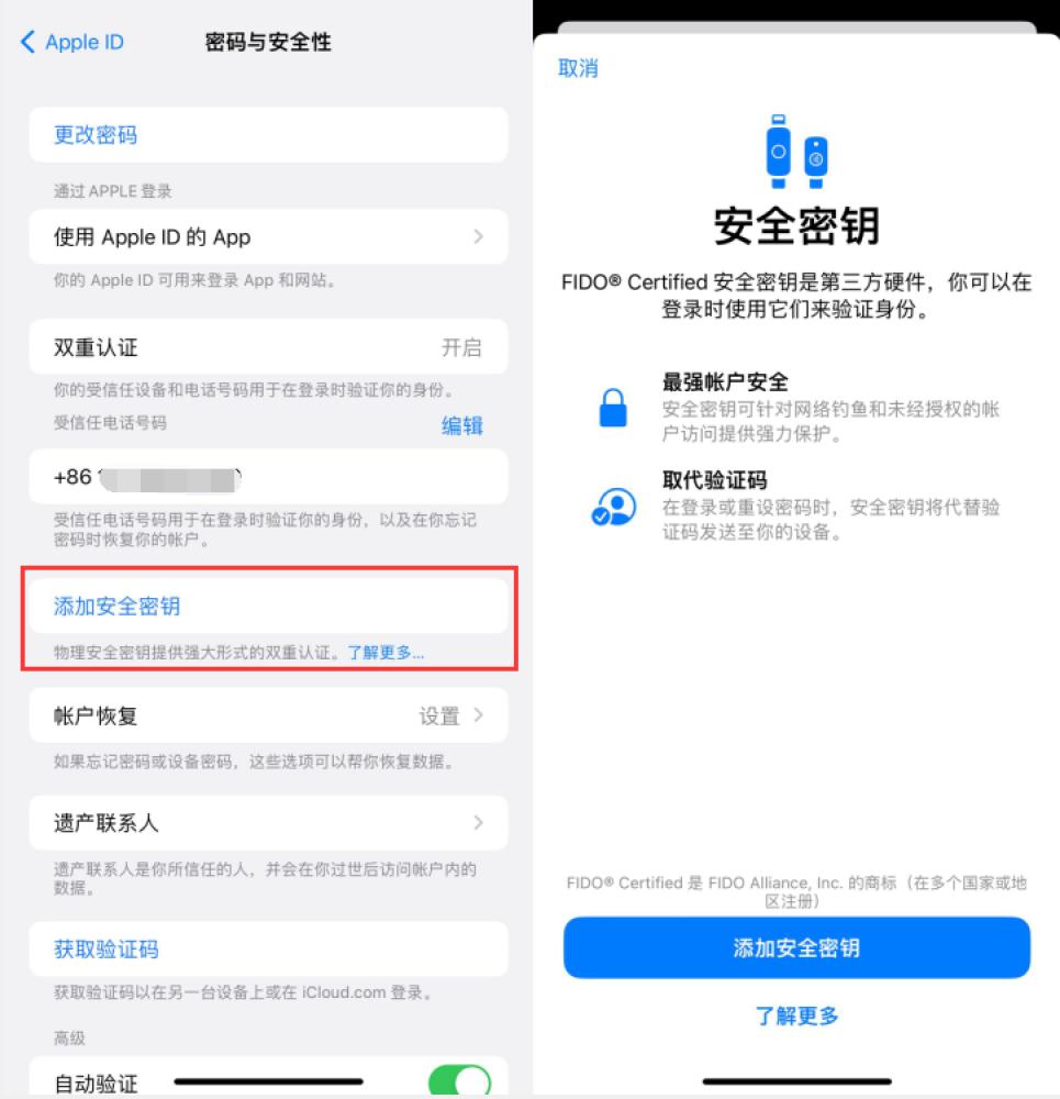 陆丰苹果服务网点分享物理安全密钥有什么用？iOS 16.3新增支持物理安全密钥会更安全吗？ 