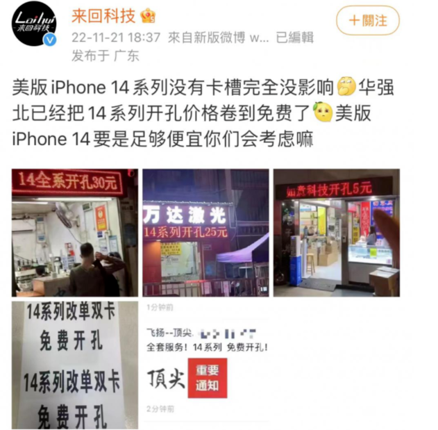 陆丰苹果14维修分享华强北免费开卡槽的iPhone 14能买吗 