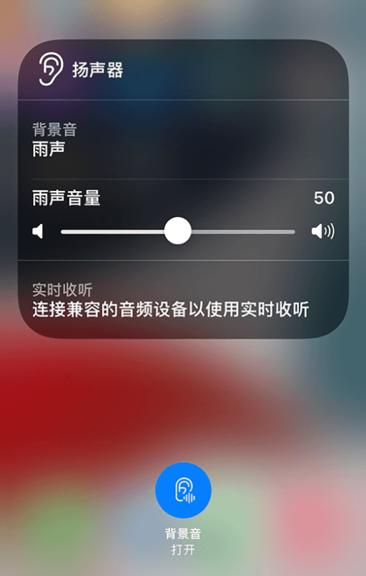 陆丰苹果14维修分享iPhone 14 使用技巧：通过自带的“背景音”功能播放雨声和其他环境噪声 