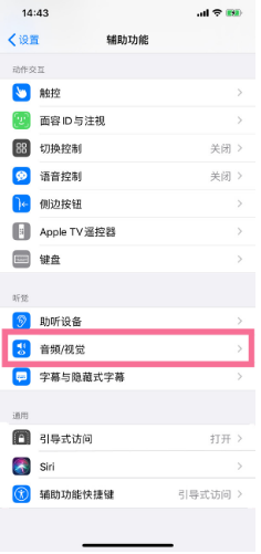 陆丰苹果14维修分享iPhone 14 如何设置开关机声音 