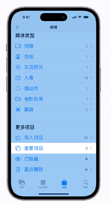 陆丰苹果手机维修分享升级 iOS 16 后无法查看到“重复项目”相簿怎么办 
