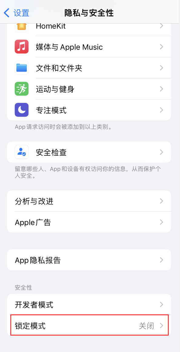 陆丰苹果手机维修分享iOS 16 “锁定模式”是什么 