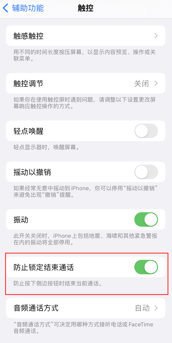 陆丰苹果手机维修分享iOS 16 新增“防止锁定结束通话”选项，避免不小心挂断重要电话 