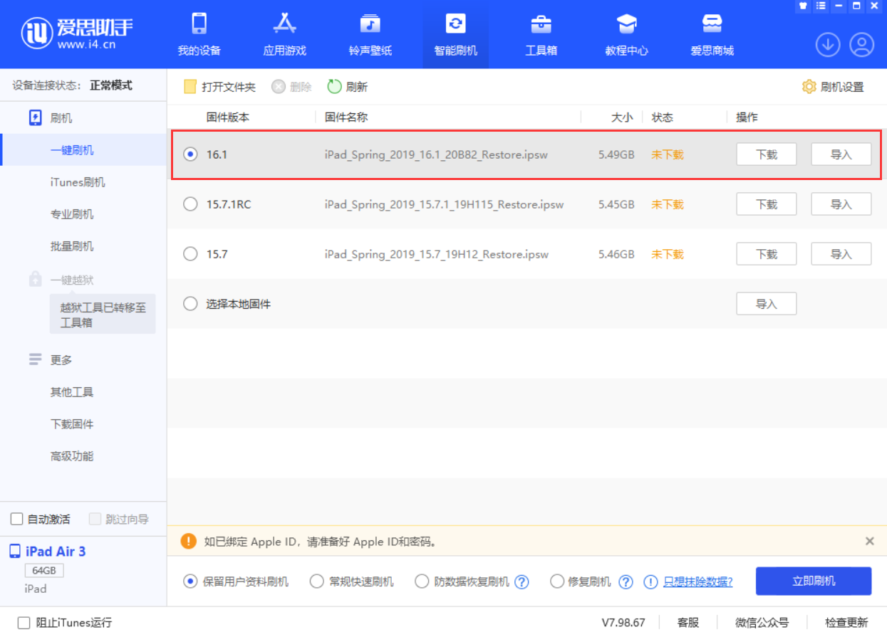陆丰苹果手机维修分享iPadOS 16 正式版更新了哪些内容 
