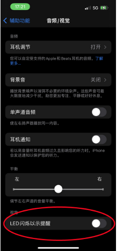 陆丰苹果14维修分享iPhone 14如何开启或关闭来电闪光灯 