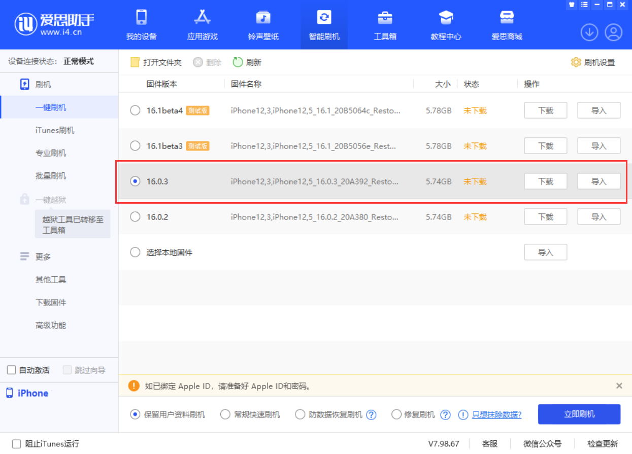 陆丰苹果手机维修分享iOS 16.0.3更新内容及升级方法 