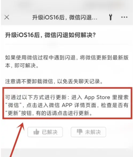 陆丰苹果手机维修分享升级iOS 16.0.2后微信闪退解决办法 