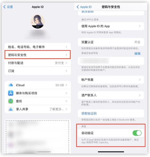陆丰苹果手机维修分享iOS 16 自动验证功能开启方法 